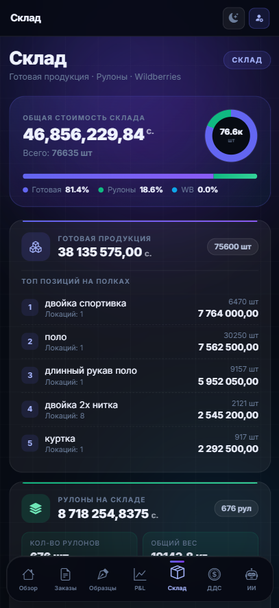 Склад мобиль